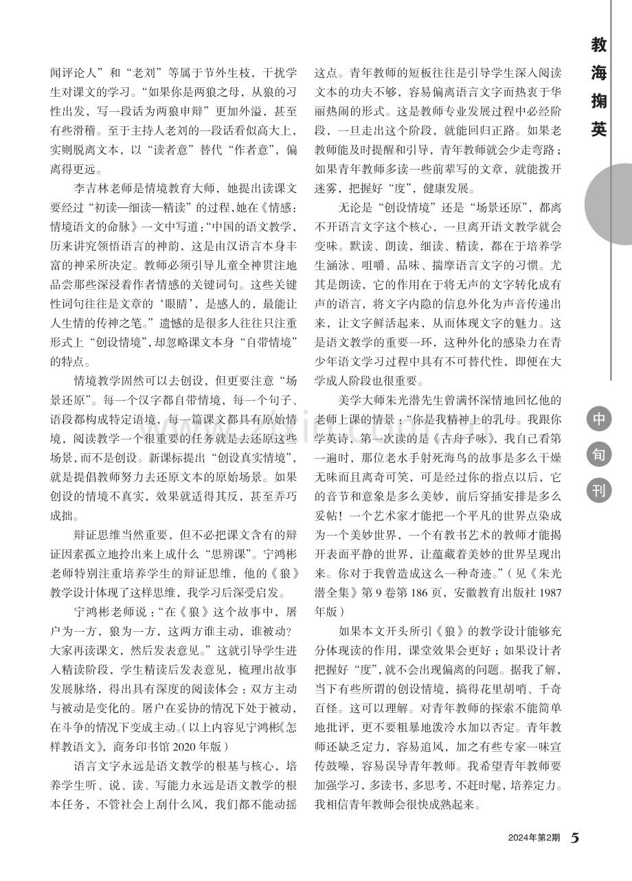 “创设情境”与“场景还原”.pdf_第2页