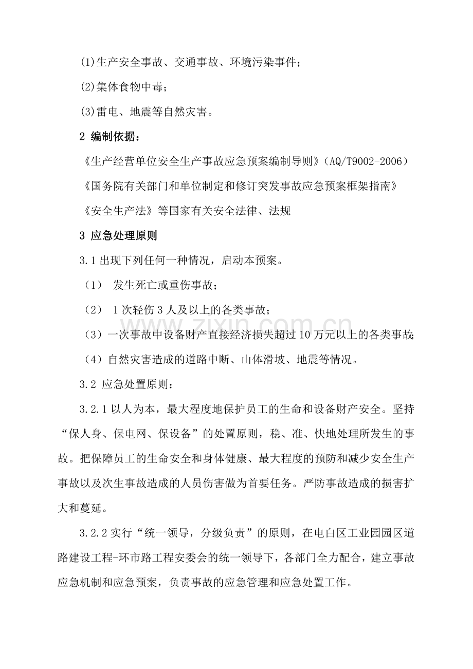 公路工程综合应急预案.doc_第2页