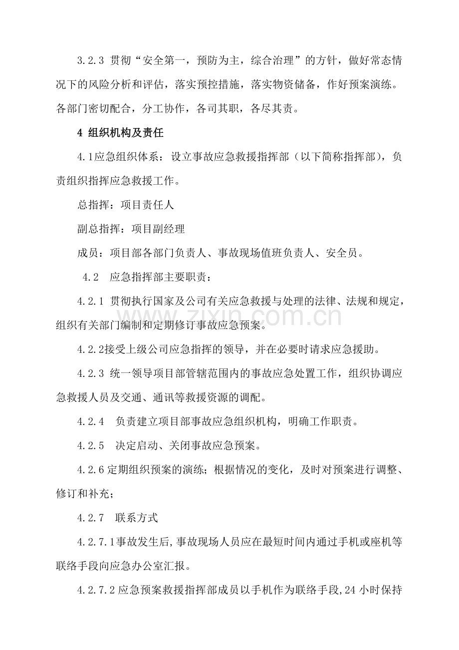 公路工程综合应急预案.doc_第3页