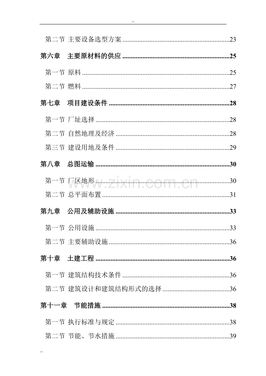 某公司粉煤灰页岩烧结砖生产线建设项目可行性研究报告书.doc_第2页