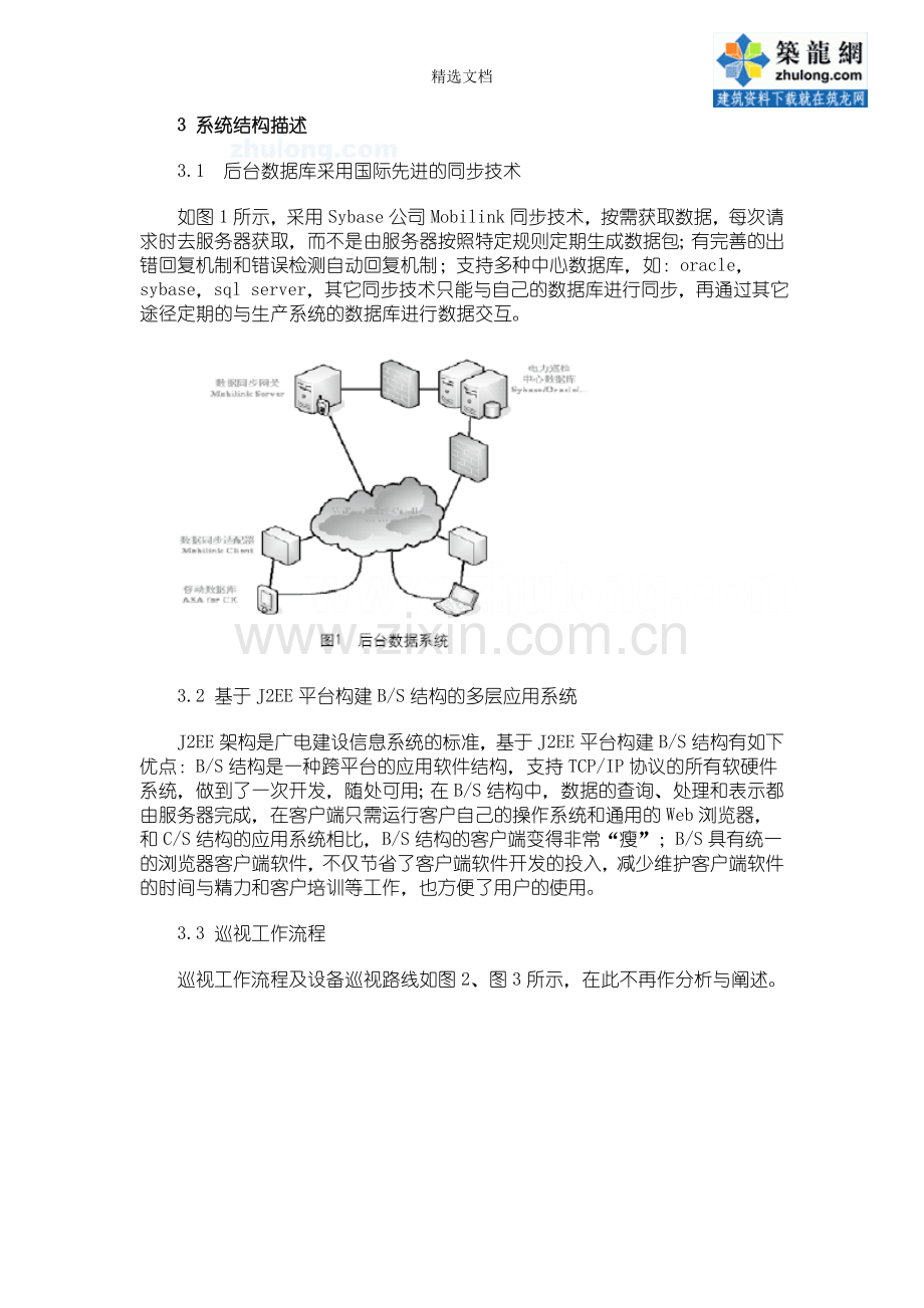 变电站电气设备智能巡检系统.doc_第2页