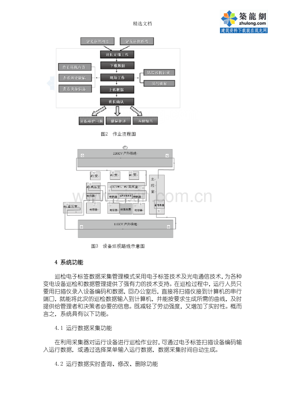 变电站电气设备智能巡检系统.doc_第3页