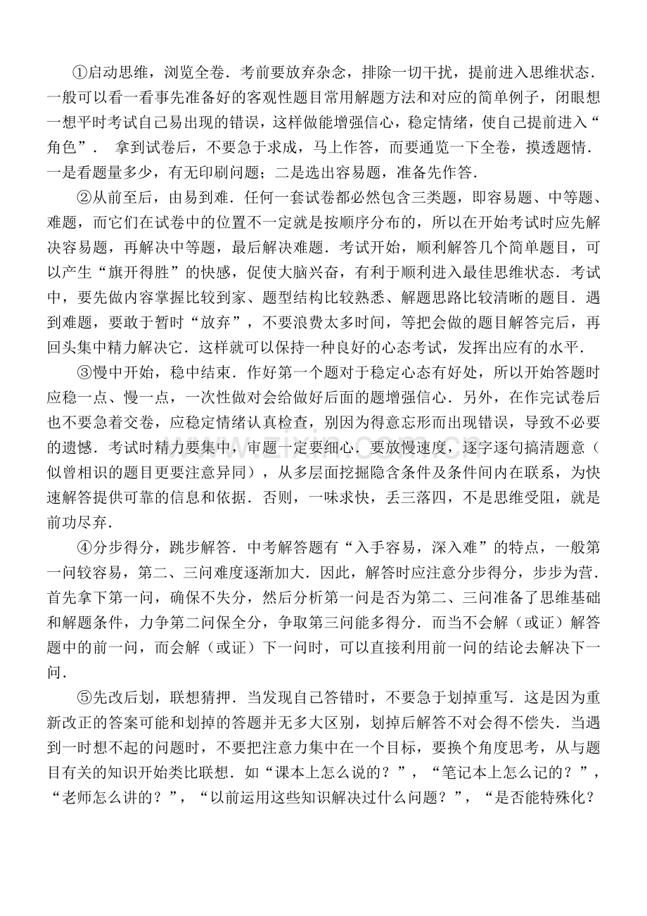 学生中考前注意事项.doc_第3页