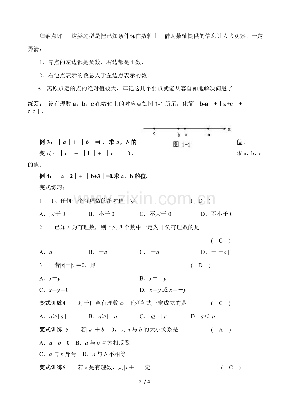 一、绝对值的非负性及其应用.doc_第2页