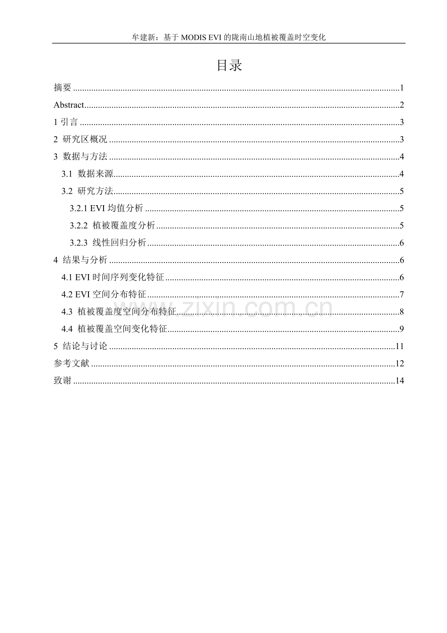 毕业设计(论文)-基于MODIS-EVI的陇南山地植被覆盖时空变化.docx_第1页