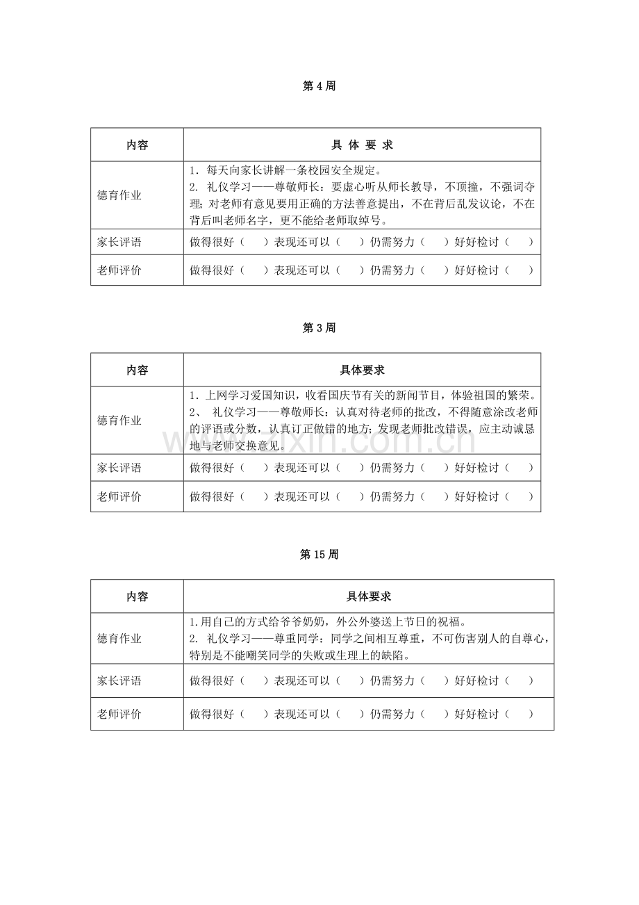 小学生每周德育作业.doc_第2页