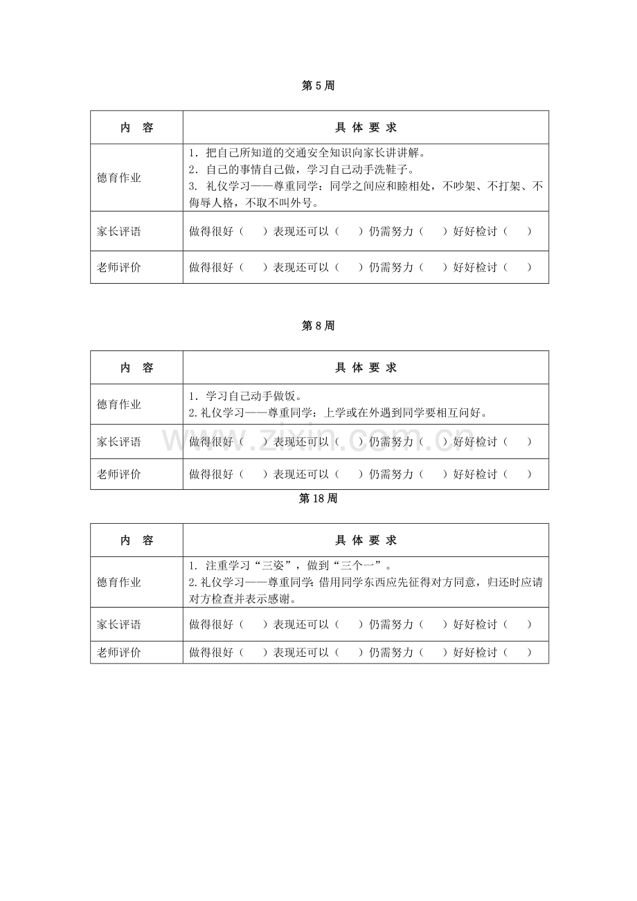 小学生每周德育作业.doc_第3页