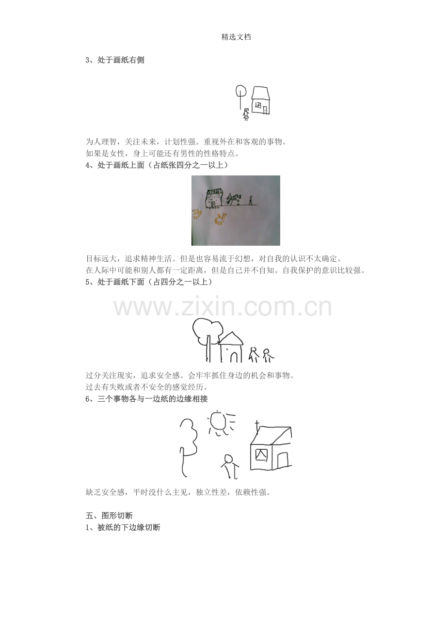 分享：HTP心理测试.doc_第3页