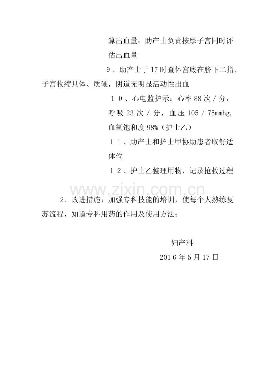 妇产科产后出血应急演练工作总结.doc_第2页