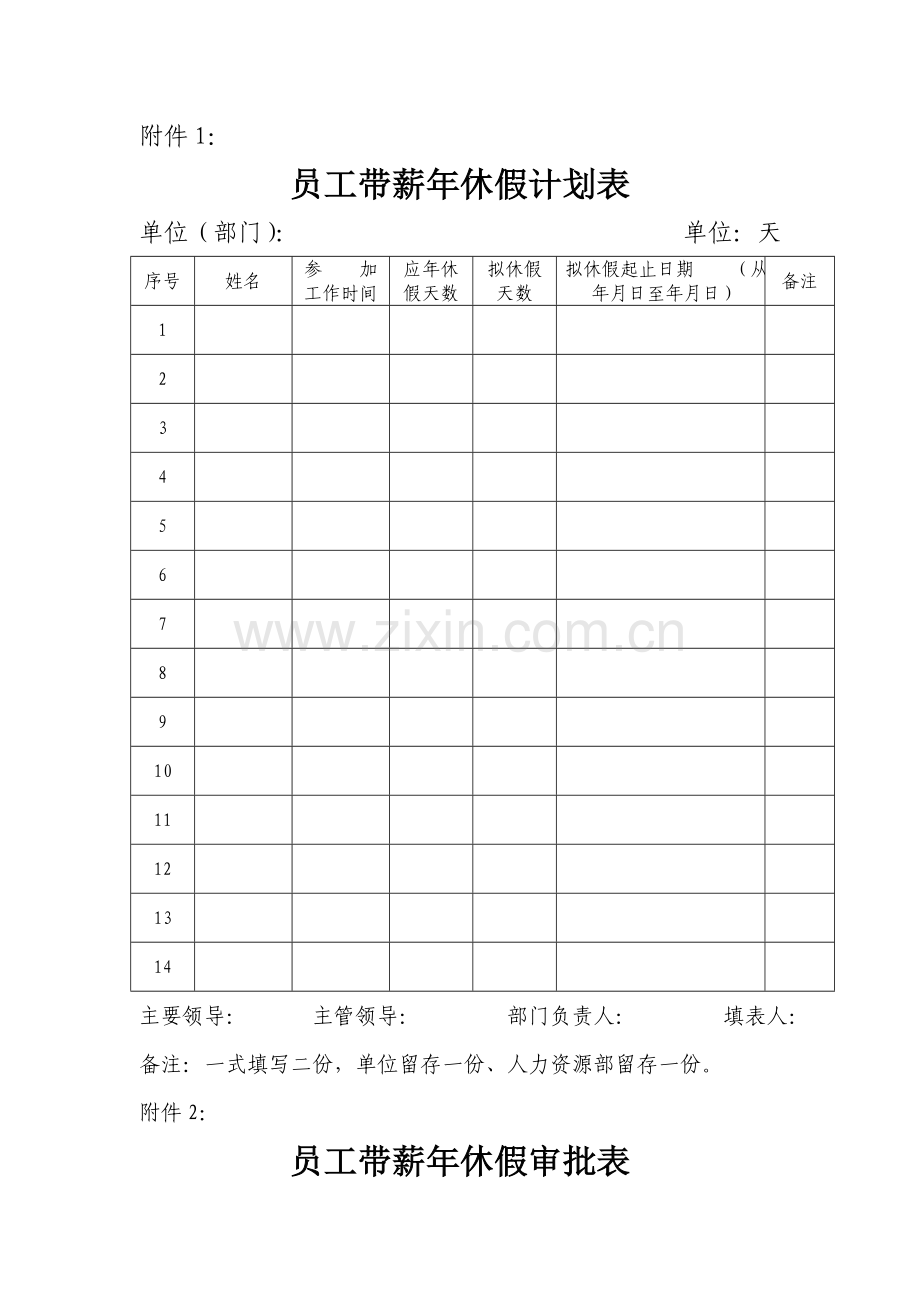 员工带薪年休假计划表.doc_第1页