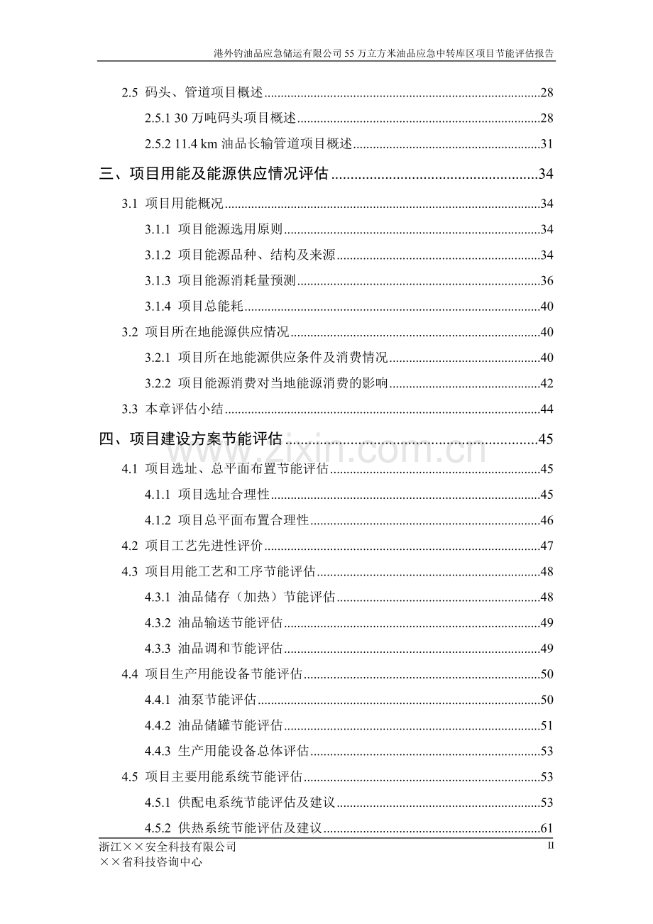 油品应急中转库区项目节能评估报告.doc_第3页