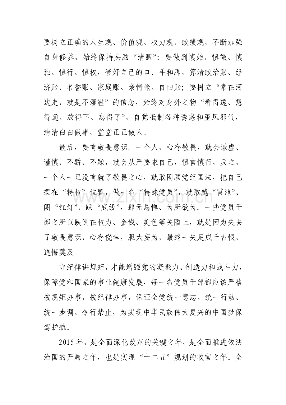 严守党的政治纪律和政治规矩.doc_第2页