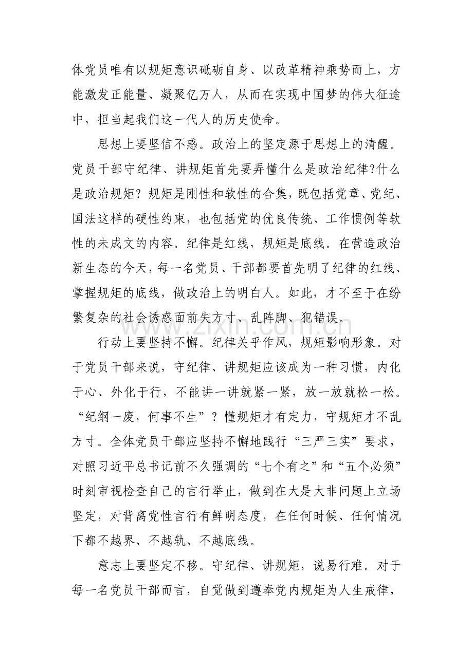 严守党的政治纪律和政治规矩.doc_第3页