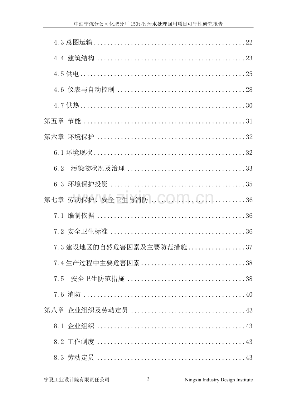 某化肥厂150t某h污水处理回用项目可行性研究报告书.doc_第3页