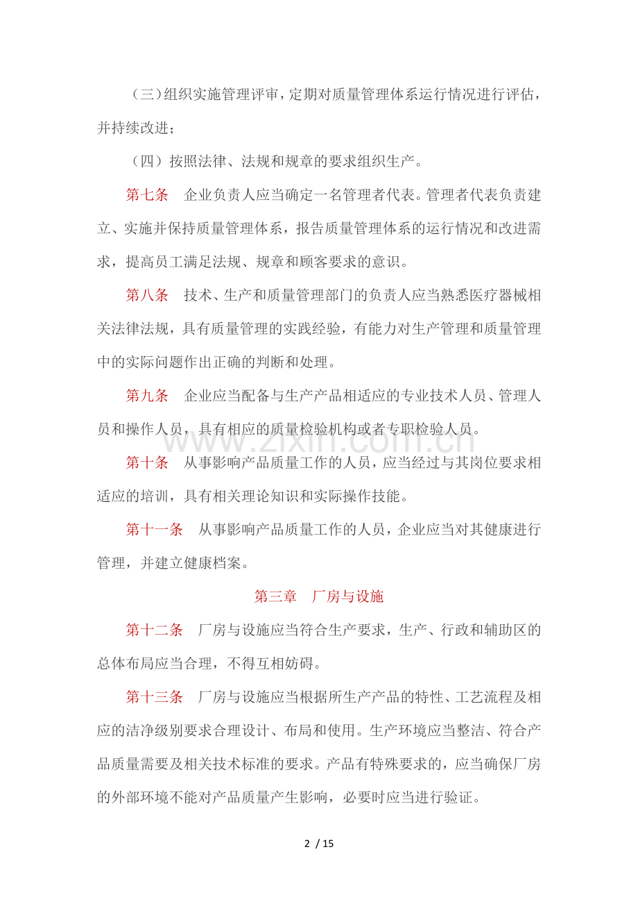 医疗器械生产质量管理规范.docx_第2页