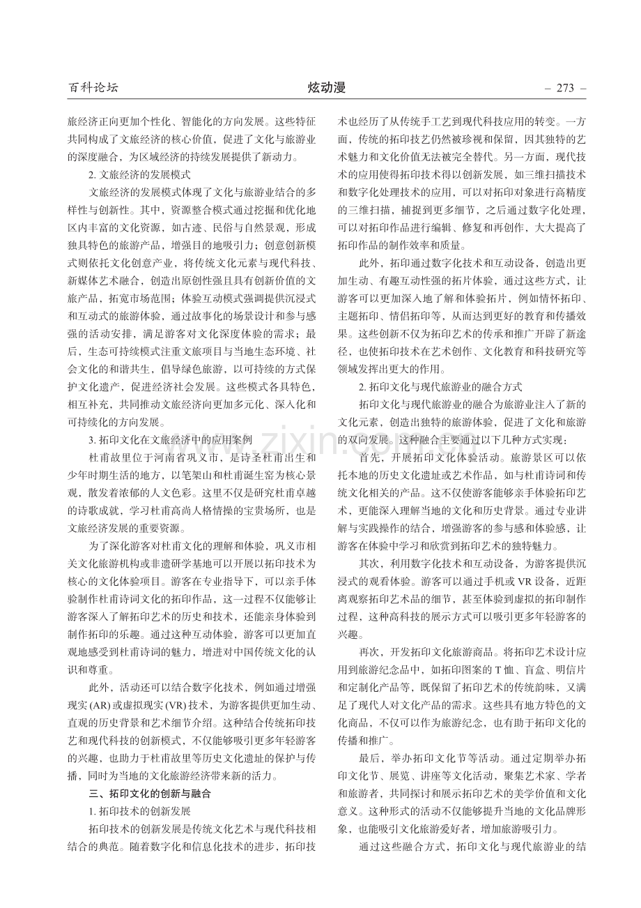 以拓印文化传承与创新为基础的文旅经济发展.pdf_第2页