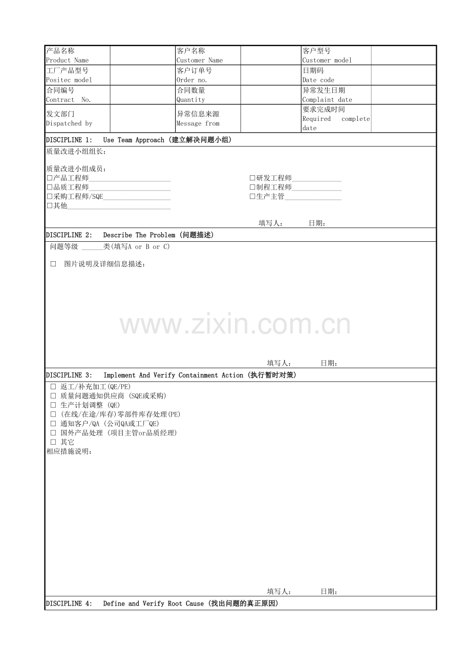 完整8D报告模板.doc_第1页