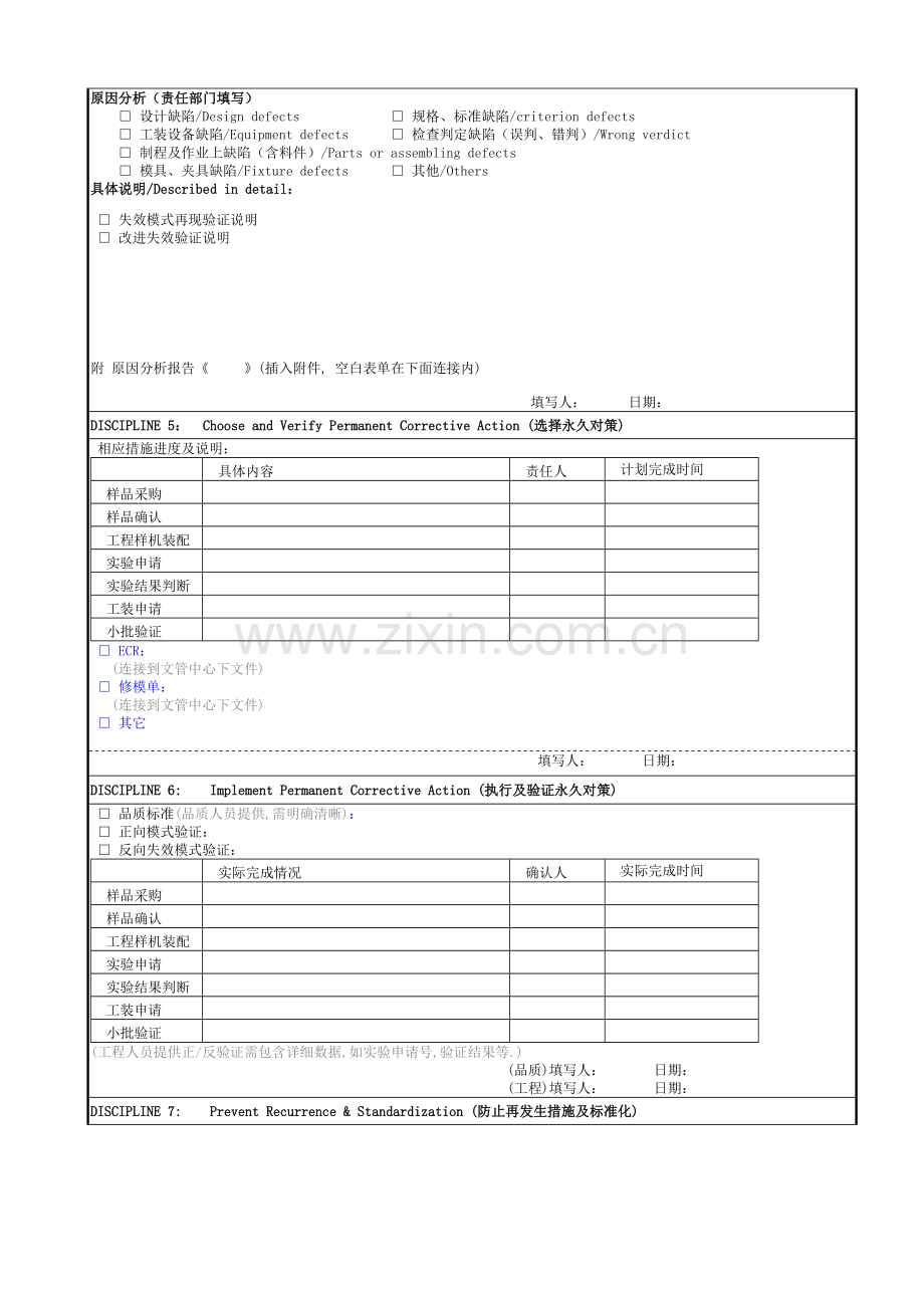 完整8D报告模板.doc_第2页