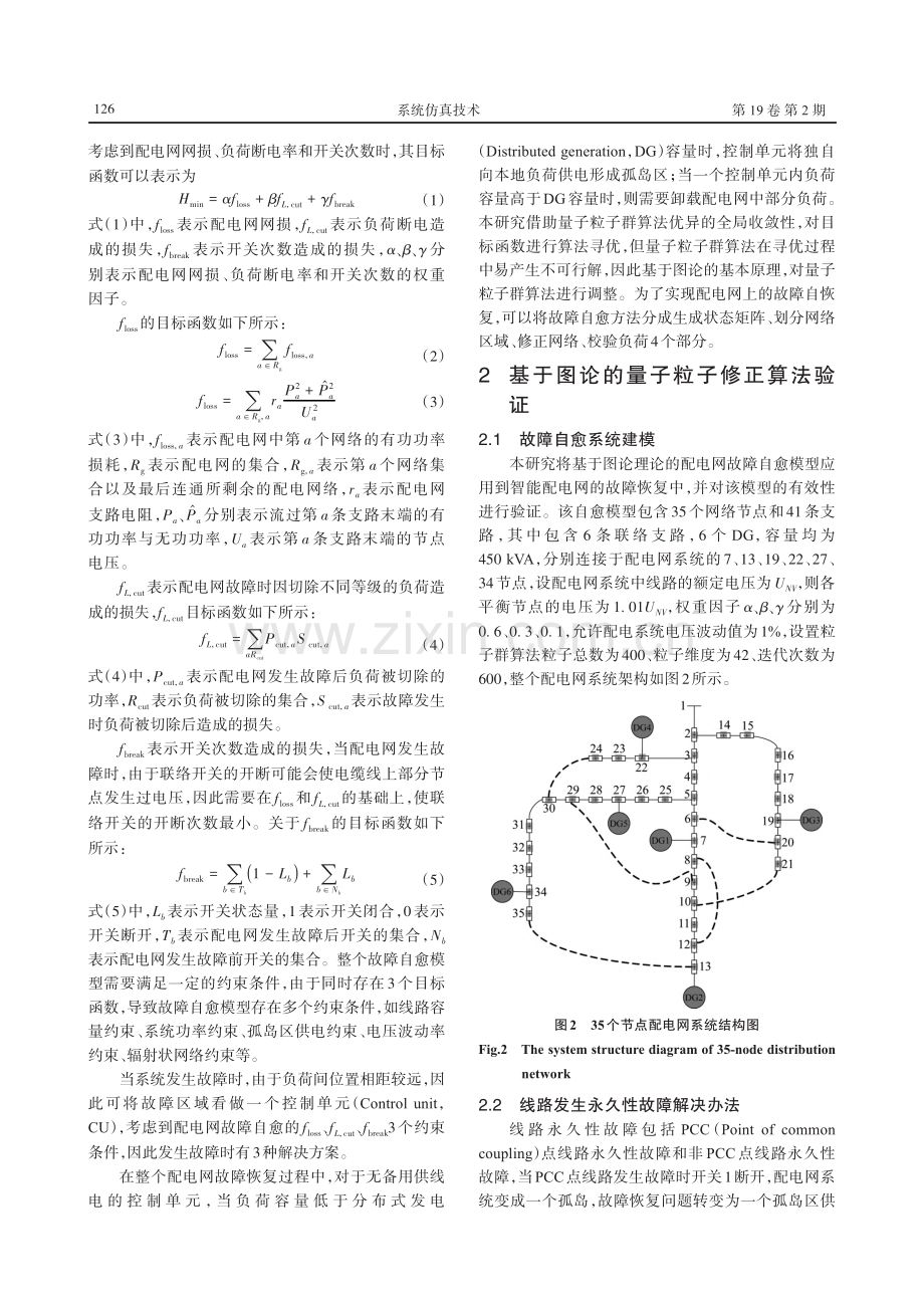 自动化运维系统故障自愈算法浅析.pdf_第3页