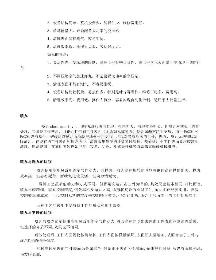 几种常见金属表面处理工艺.doc_第3页