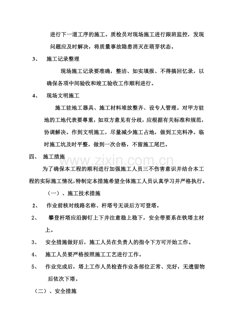 安装杆塔标志牌安全措施.doc_第3页