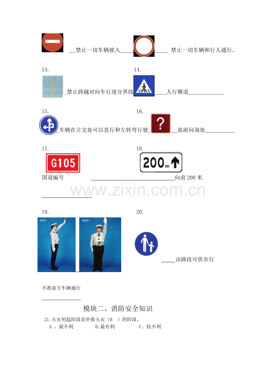 安全教育知识竞赛题.doc_第2页