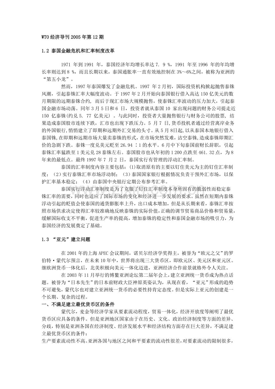 国际金融案例.doc_第3页