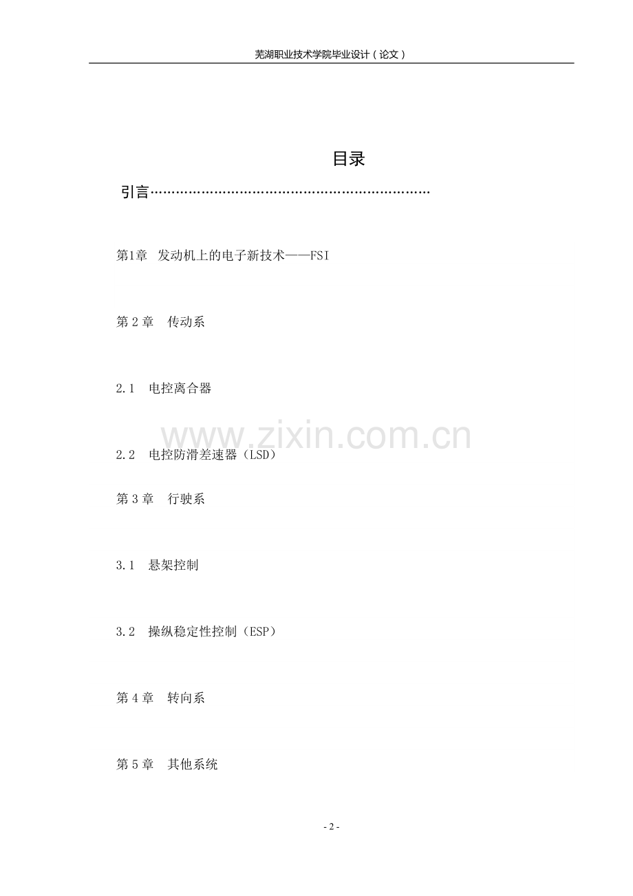 汽车电子新技术在大众汽车中的应用大学本科毕业论文.doc_第3页