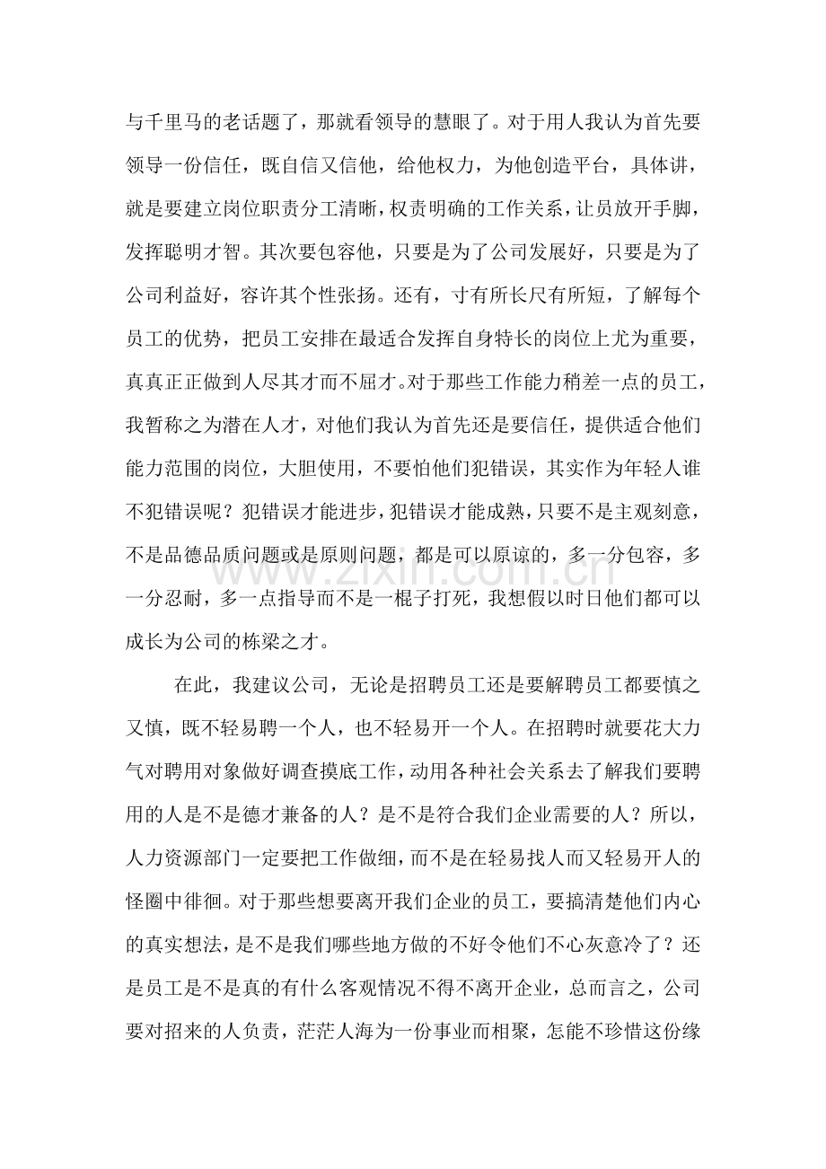 关于公司管理体系建设的意见建议.doc_第2页