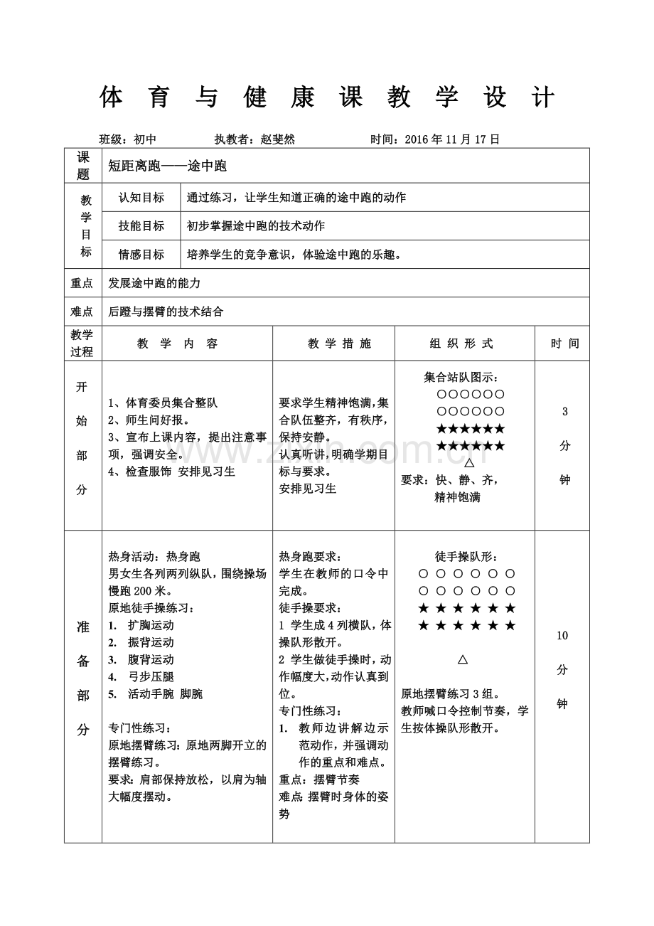 初中途中跑教案.doc_第1页