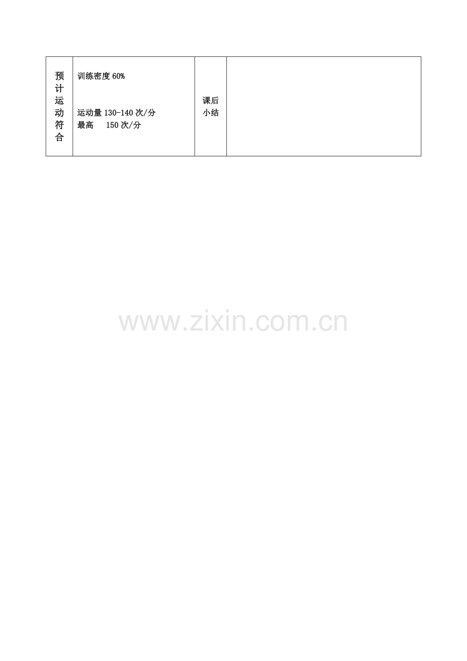 初中途中跑教案.doc_第3页