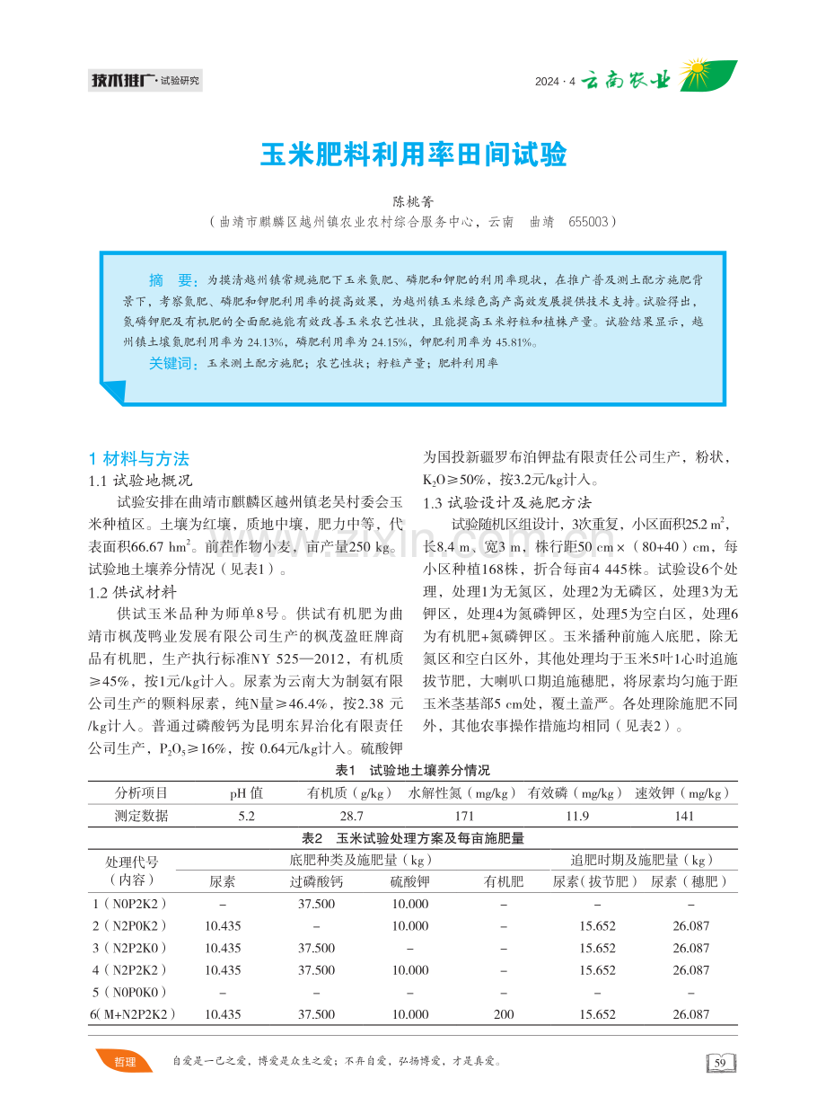 玉米肥料利用率田间试验.pdf_第1页