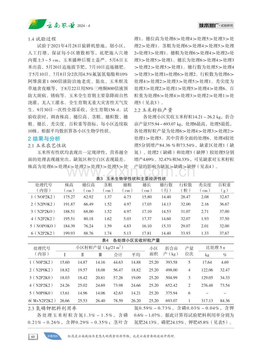 玉米肥料利用率田间试验.pdf_第2页