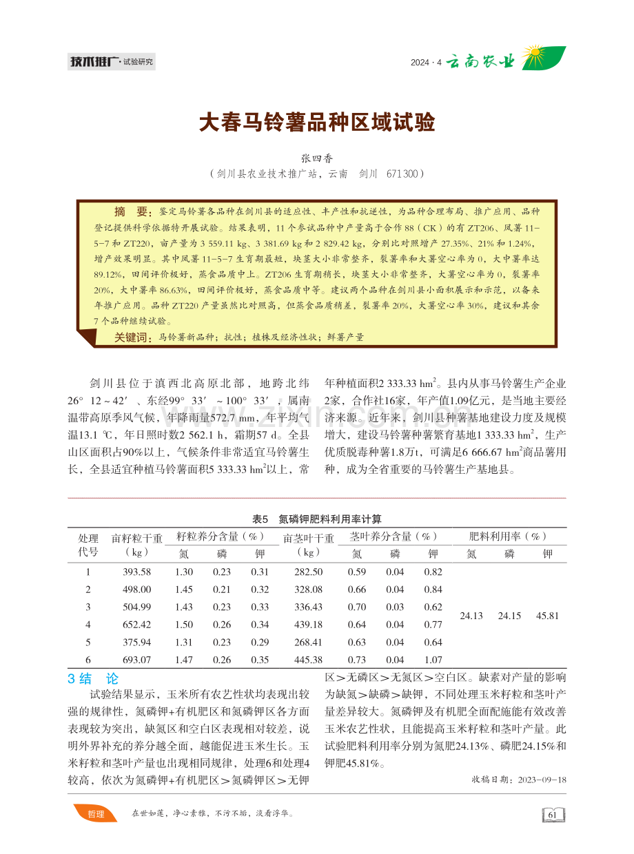 玉米肥料利用率田间试验.pdf_第3页