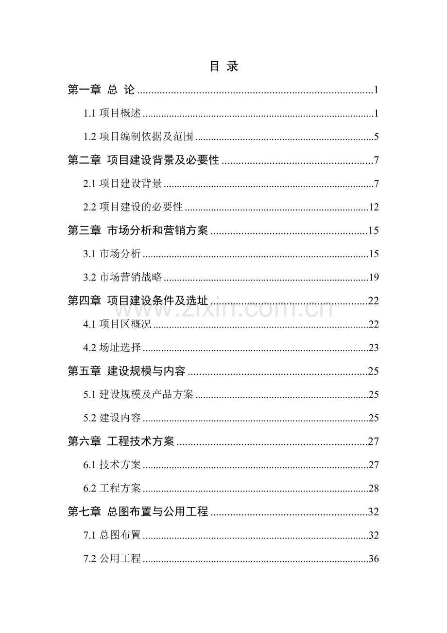 年产5000套燃煤锅炉智能控制系统项目建设可研报告.doc_第3页