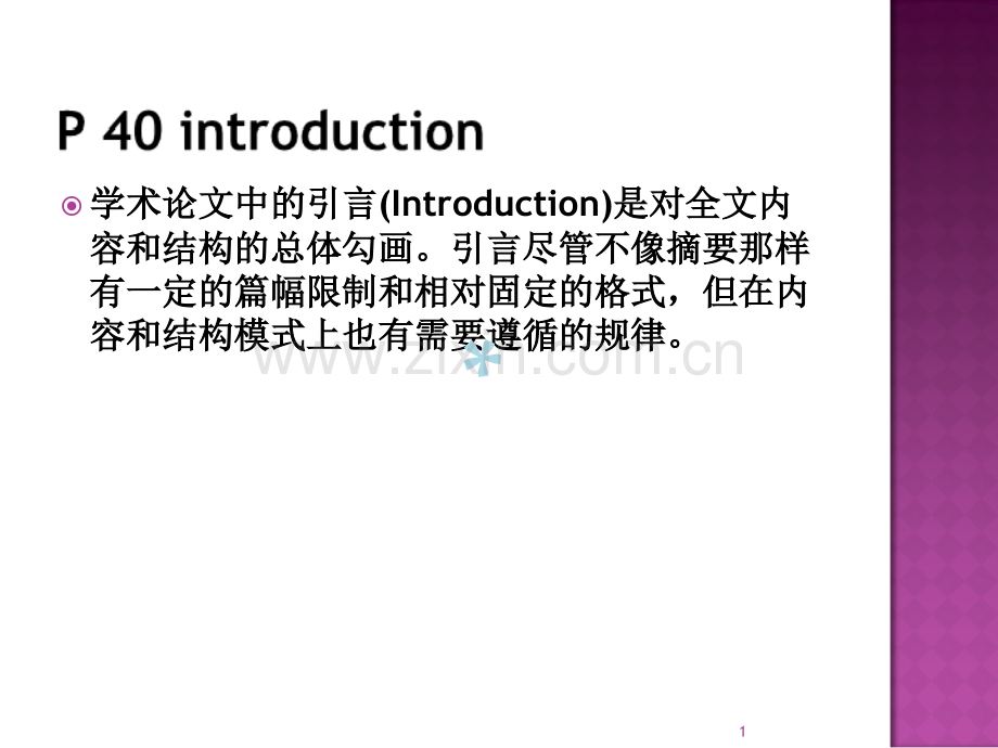 如何写好论文的introduction.ppt_第1页