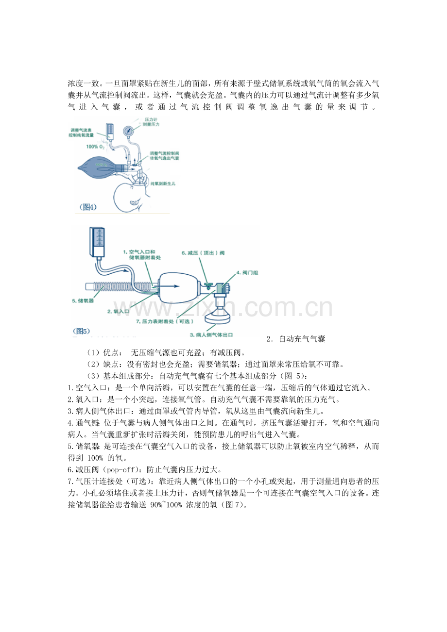 复苏囊的使用.doc_第3页