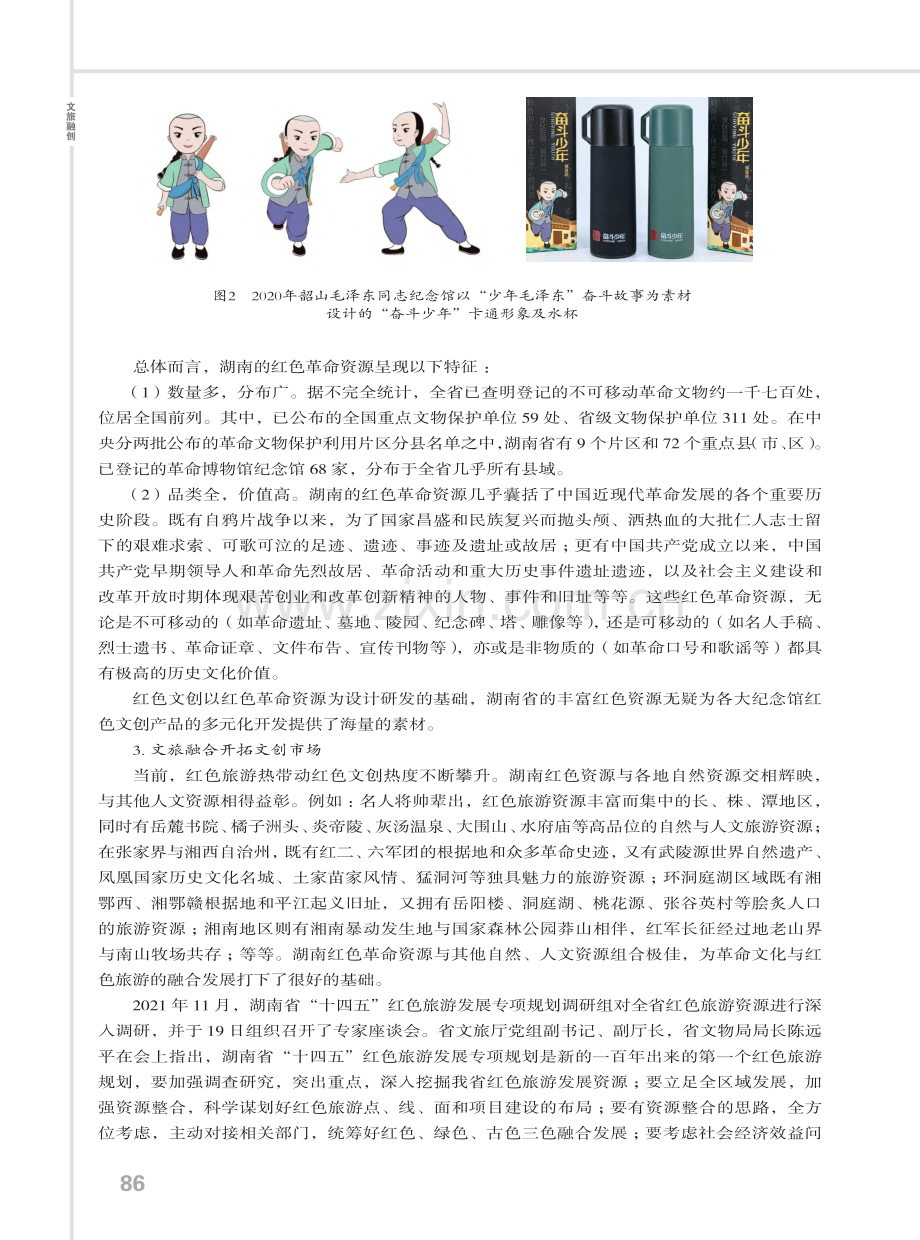 以红色文创推动湖南革命纪念馆高质量发展.pdf_第3页