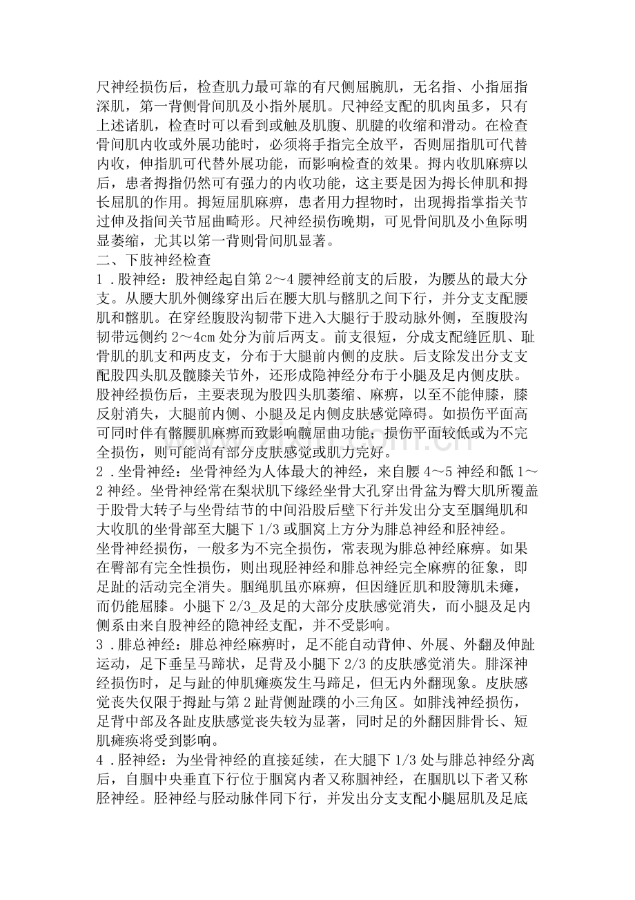 四肢神经损伤检查主要包括对桡神经.doc_第2页