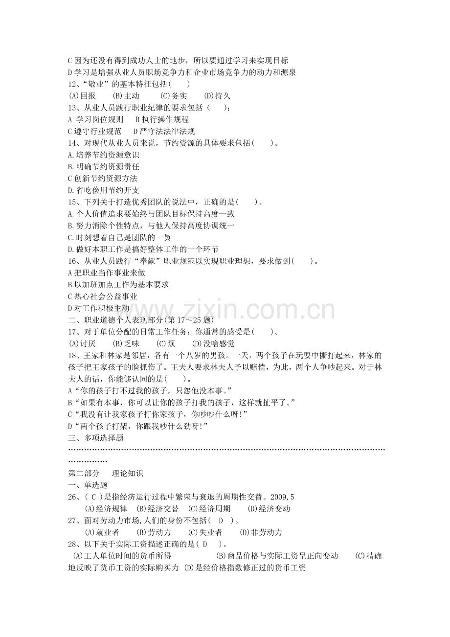 人力资源管理师四级真题.doc_第2页