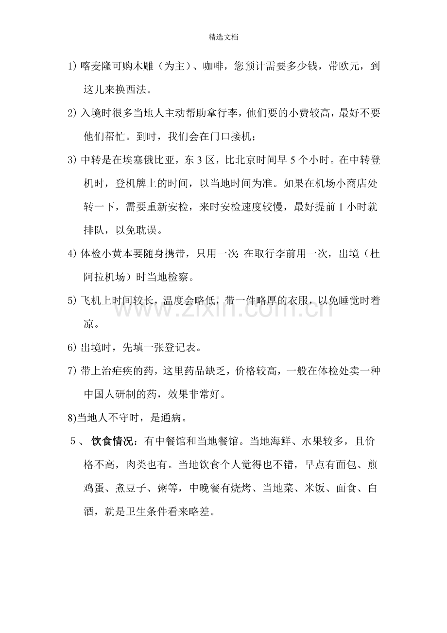 喀麦隆注意事项.doc_第2页