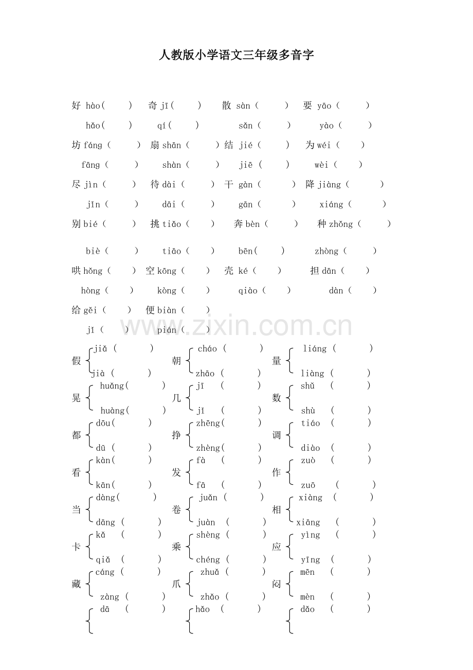 三年级上册多音字、近反义词、形近字.doc_第1页