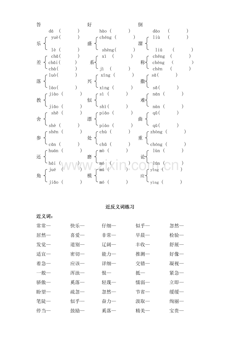 三年级上册多音字、近反义词、形近字.doc_第2页