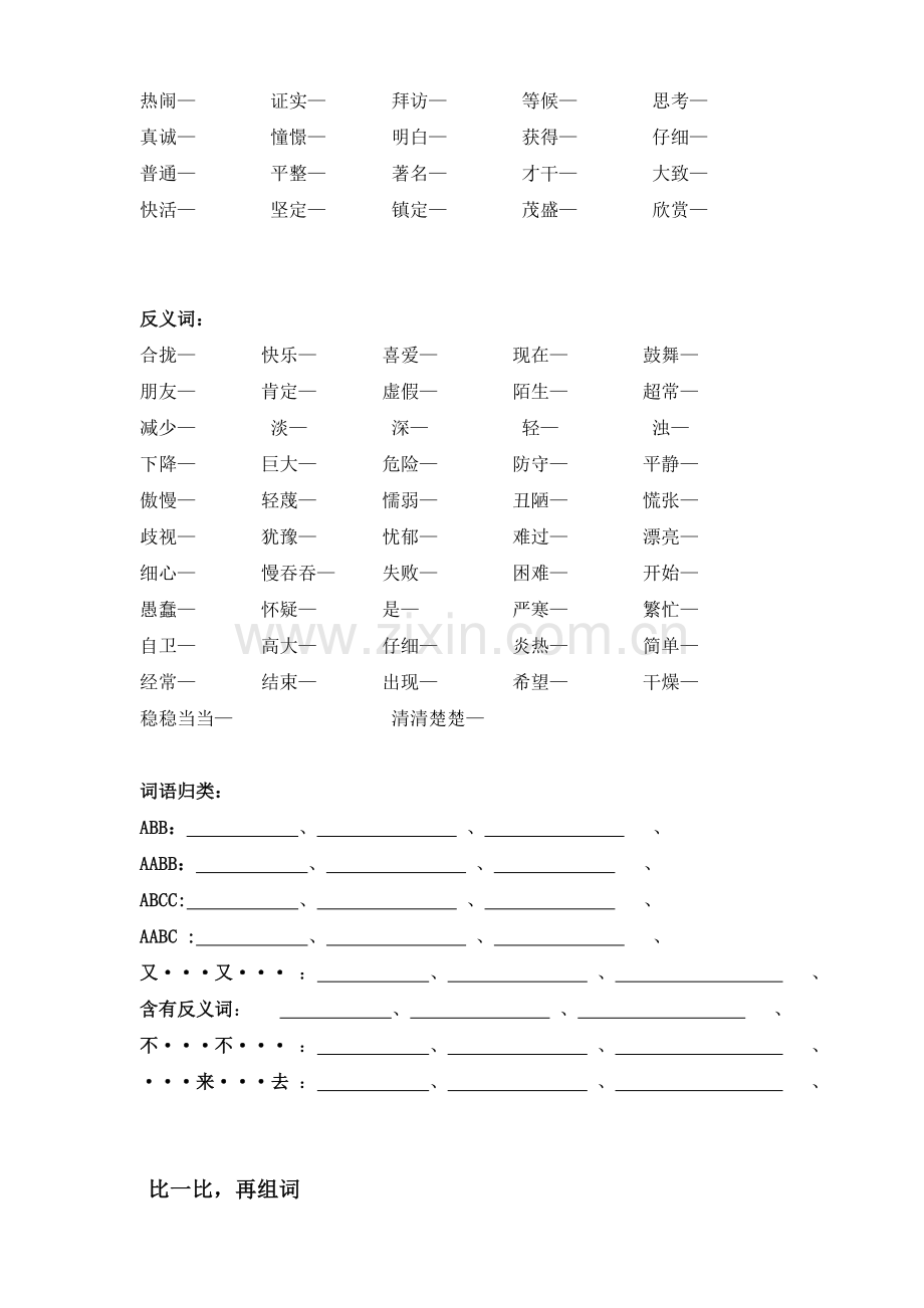 三年级上册多音字、近反义词、形近字.doc_第3页