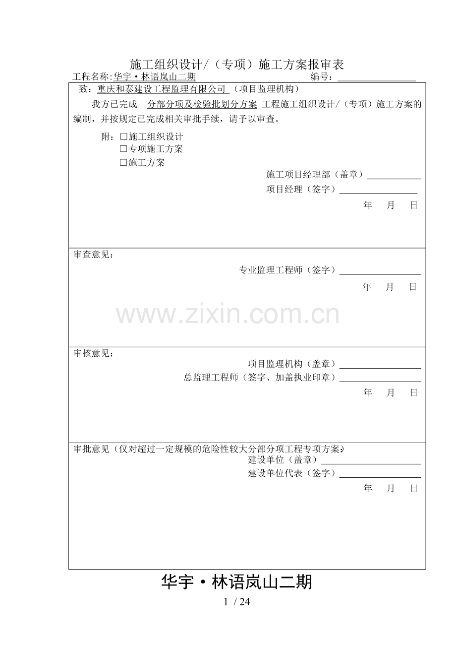 分部分项及检验批划分方案.doc_第3页