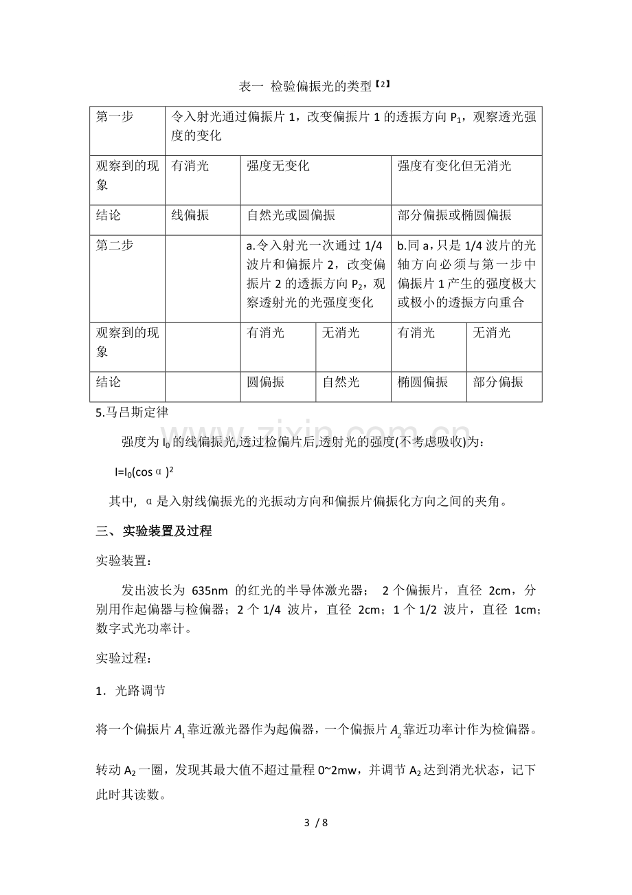 偏振光现象的观察和分析.doc_第3页