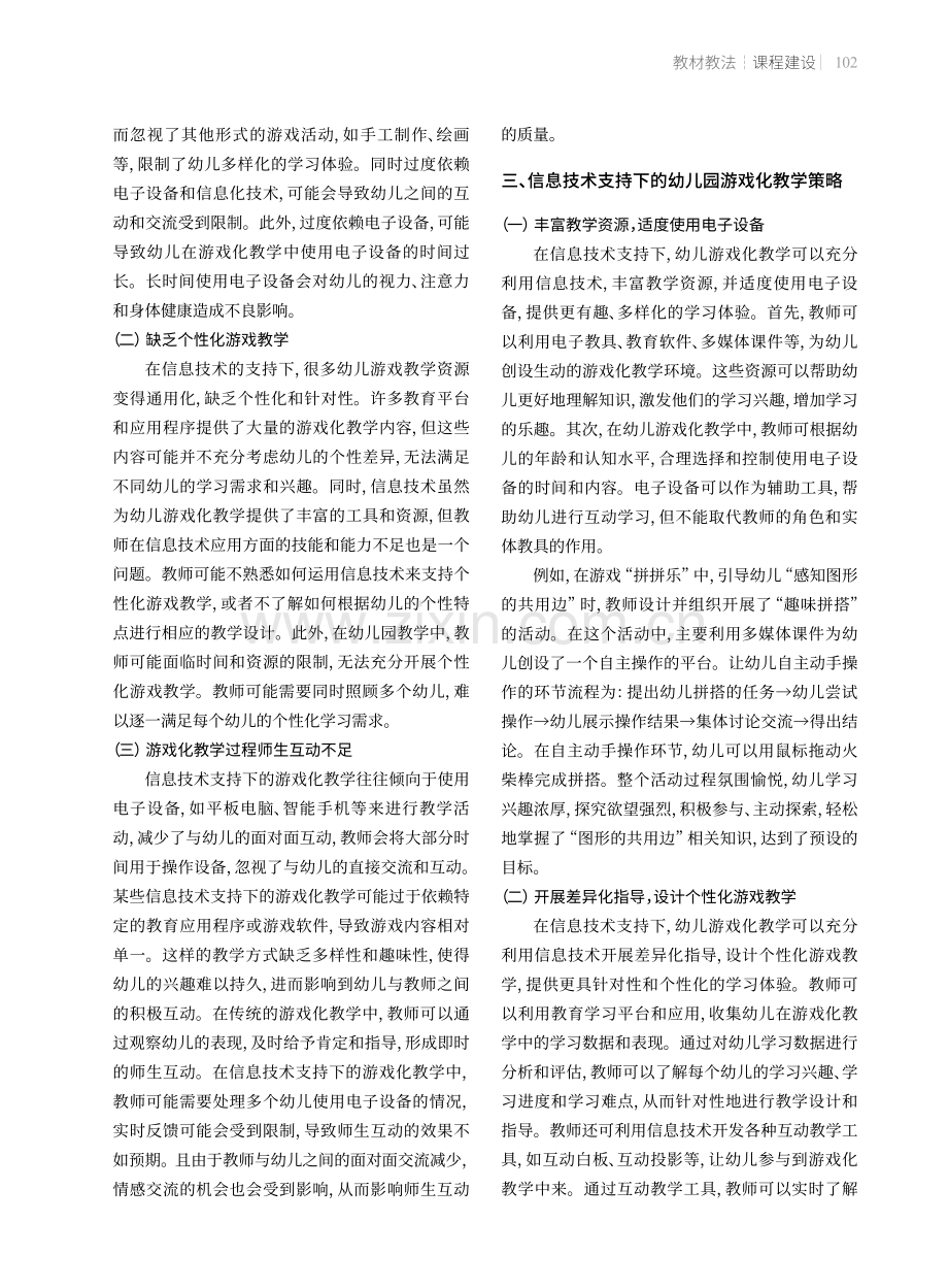 信息技术支持下的幼儿园游戏化教学策略.pdf_第2页