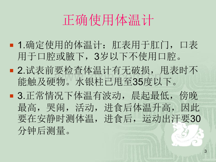 婴幼儿常见疾病预防与护理PPT参考幻灯片.ppt_第3页