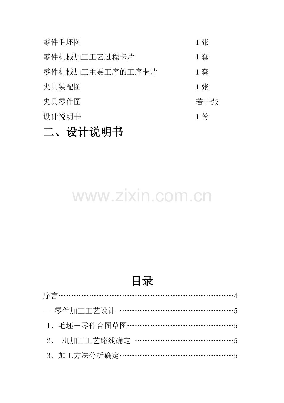 轴端小孔夹具设计.docx_第2页