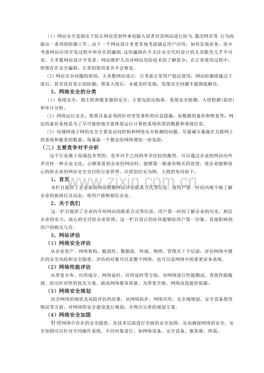 企业网站建设方案.doc_第2页